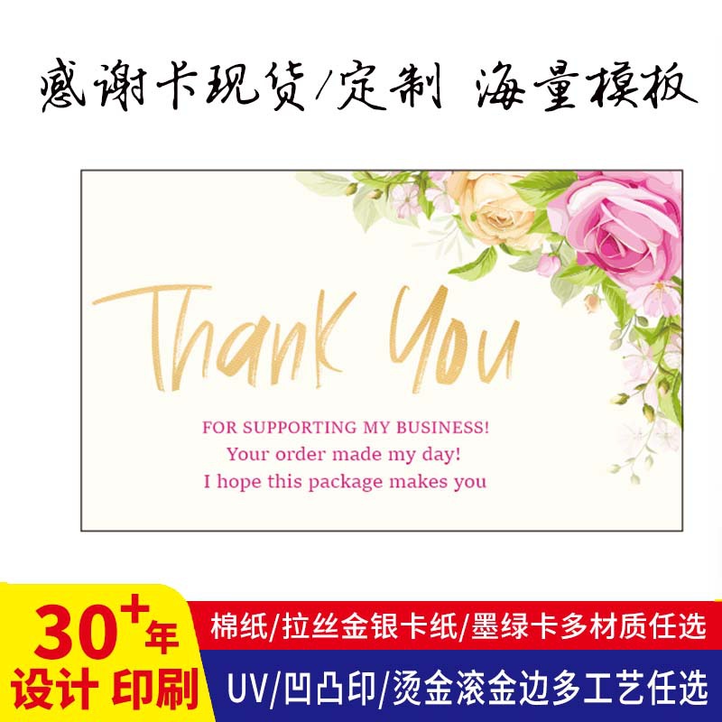 感谢好评卡明信片定制卡片印刷感谢售后卡订做对折贺卡小卡片定做