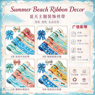 �V�Ųʎ��������}�bz������ؐ��ɳ���D��Summer Wired Ribbon