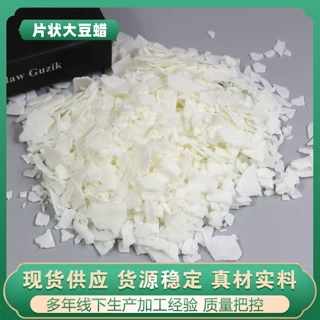 大豆蜡 灌杯片状大豆蜡 DIY蜡烛香薰蜡蜡烛杯蜡 白蜂蜡蜡烛材料