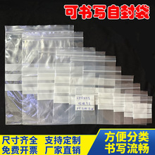 可书写自封袋封口袋小号透明食品袋样品分装袋子药袋饰品珠宝文玩