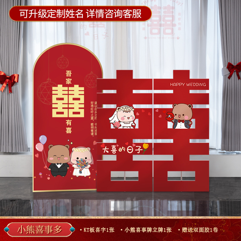 立体超大喜字落地KT板囍字婚房布置摆件套装结婚客厅庭院门口批发|undefined