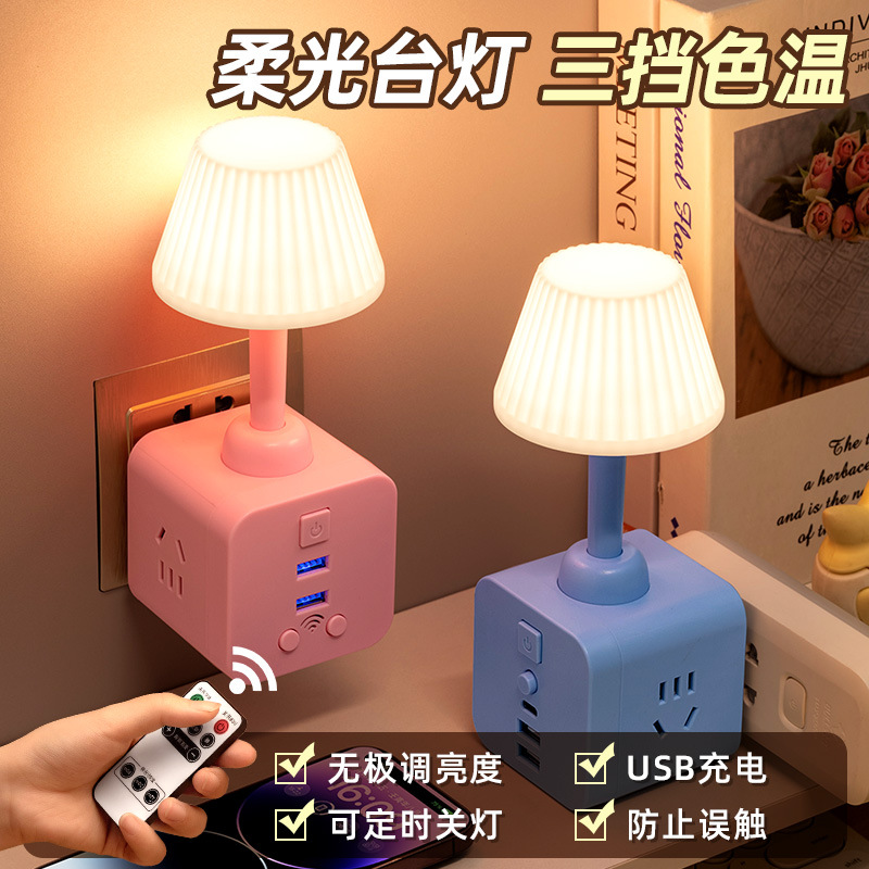 网红插电遥控小夜灯卧室床头睡眠婴儿喂奶哺乳节能护眼坐月字台灯