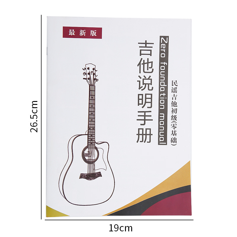 Guitar Textbook Internal Tutorial Primary Tutorial Self -learning Folk Ballad Instruction Manual Manual Guitar Textbook 3