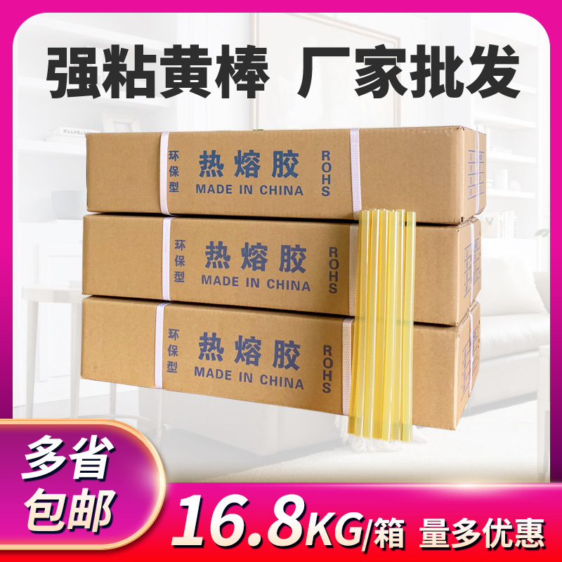 【热熔胶厂家直销】7毫米小号胶枪热溶胶条 11mm超粘黄色热熔胶棒