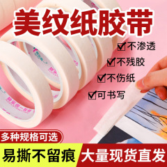 美纹纸胶带美术生专用学生绘画素描油画棒无痕纸手撕可书写白色