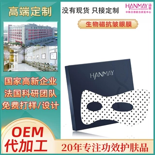 工厂贴牌生物磁补水紧致黑磁眼膜贴淡化眼袋细纹黑眼圈磁石眼贴纸