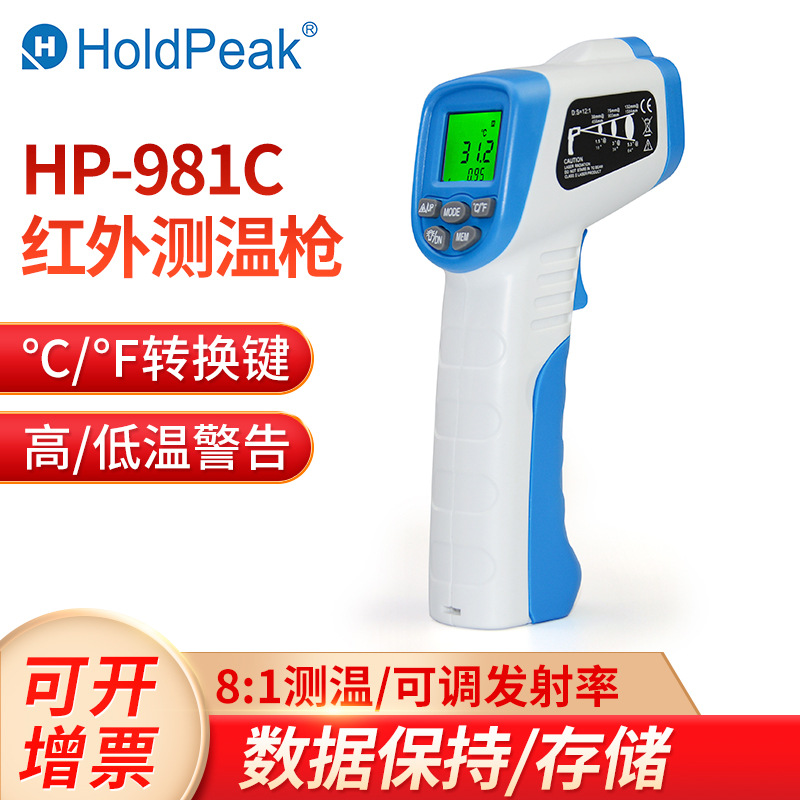华普HP-981C数字高精度红外测温仪8:1测温枪可调发射率彩屏温度计