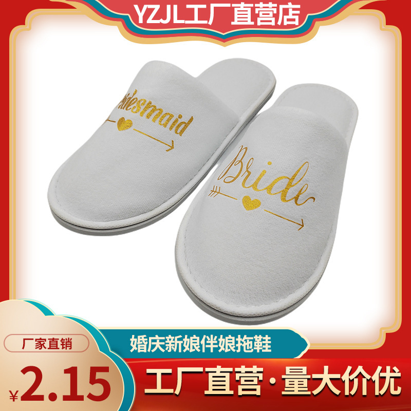 High-end hotel dense velvet couple disposable slippers bride bridesmaid slippers thickened non-slip disposable slippers
