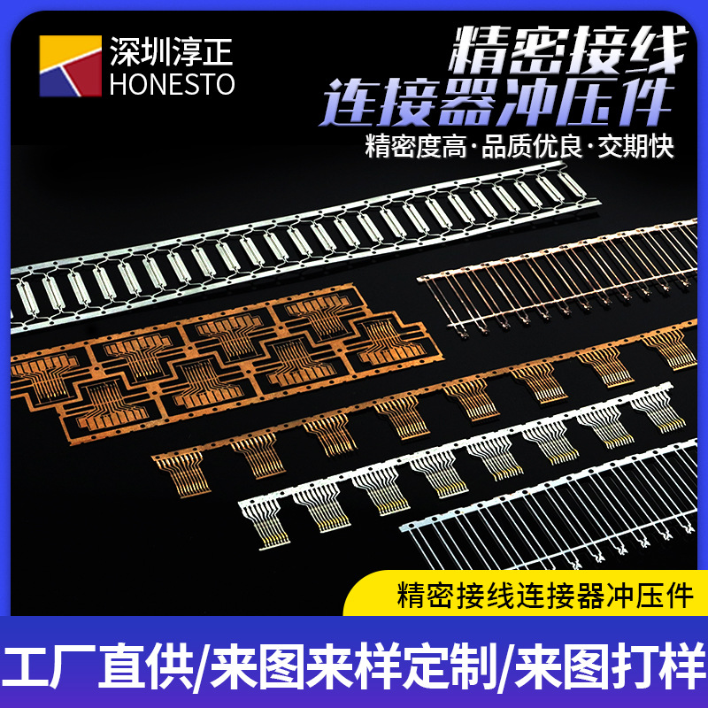 精密接线连接器冲压件加工汽车配件接线端子黄铜磷铜铍铜表面镀锡