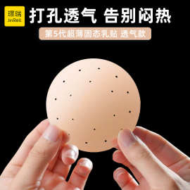 现货秒发固态硅胶乳贴纯色透气隐形无痕胸贴薄款防水防凸点胸贴