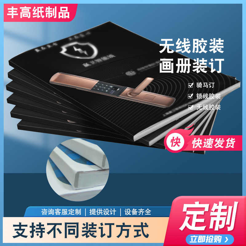 无线胶装硬壳胶装 期刊杂志封套说明书设计制作企业产品手册