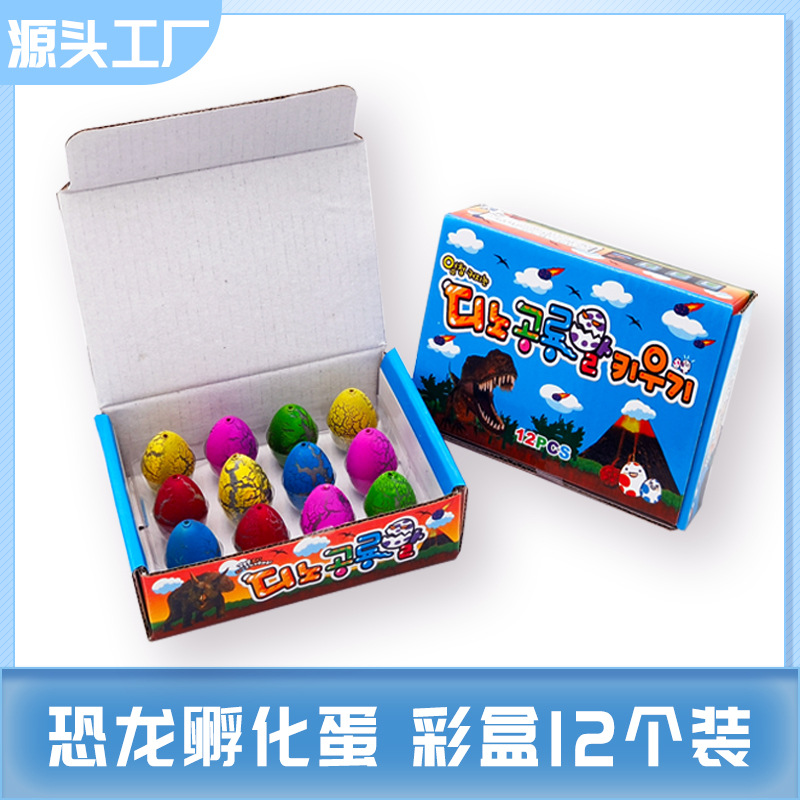 跨境小号恐龙蛋孵化蛋泡水变大恐龙韩版12个盒装仿真恐龙儿童玩具