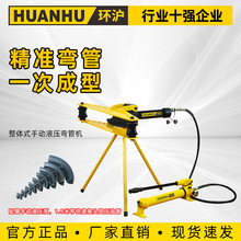 环沪 分体式液压弯管机HHW-12345寸手动弯管器 弯管机工具