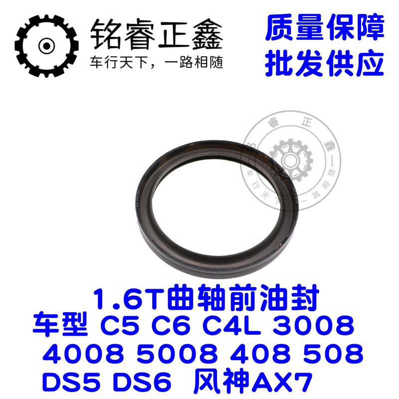1.6tクランク軸前オイルシール0514c8適用プルーフシトロエンc 5c 6c 4 l3008 408 508ds5ds6|undefined