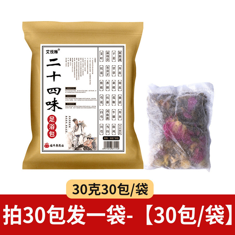二十四味の足を浸して艾草の足湯を包んで卸売りします。|undefined