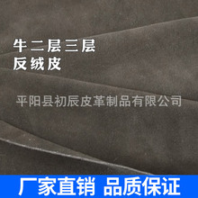 厂家直销牛皮磨砂皮二层手工diy牛皮反绒皮 细密手套鞋面通用现货