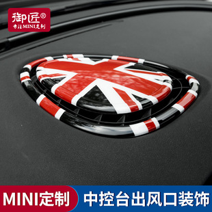 Dedicated to mini decorative interior trim instrument panel center console air outlet decorative sticker cooper modification