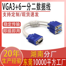 VGA3+6一分二电脑LED显示器多功能视频数据1公分2母VGA分屏线