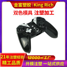 双色塑胶模具ABS游戏机手柄电子电工家用电器开模外壳注塑加工