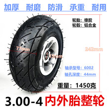 10寸机器人无人机轮子4.10/3.50-4充气胎整轮3.00-4实心轮胎套装