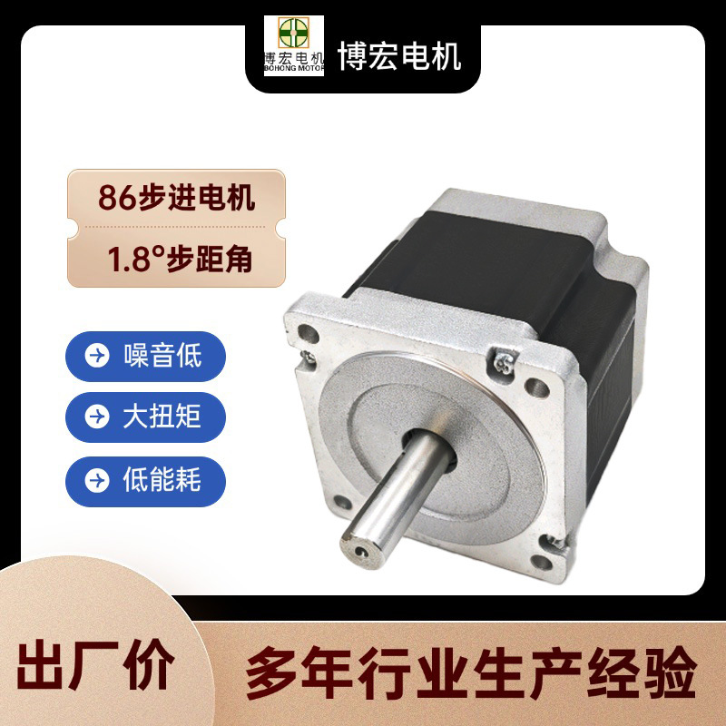 博宏厂家直供86两线四线步进电机机身98/113/156mm