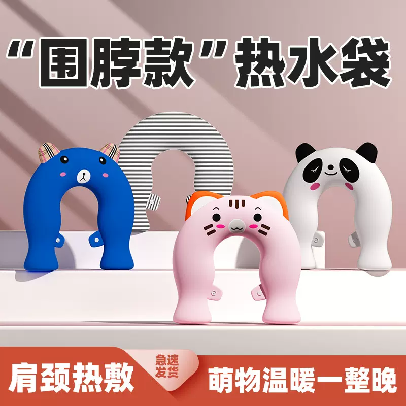 新款U型暖脖颈椎肩周专用子暖水袋注水毛绒套pvc水袋灌水大号热敷