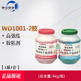 上海万达康达WD1001-2扬声器快干磁路胶结构胶4kg不锈钢金属粘接