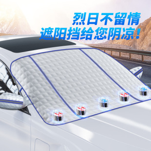 Car Snow Shield Winter Front Windshield Snow Shield Cover Magnetic Shade Cloth Car Sunshade Sun Protection and Heat Insulation
