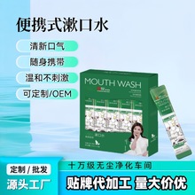 茉莉绿茶条装清火闭口护龈便携式漱口水代加工O E M口腔一次性