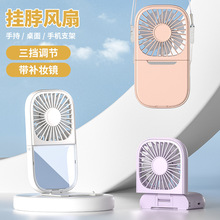 新款折叠口袋风扇便携式追剧手机支架化妆镜桌面户外挂脖小风扇