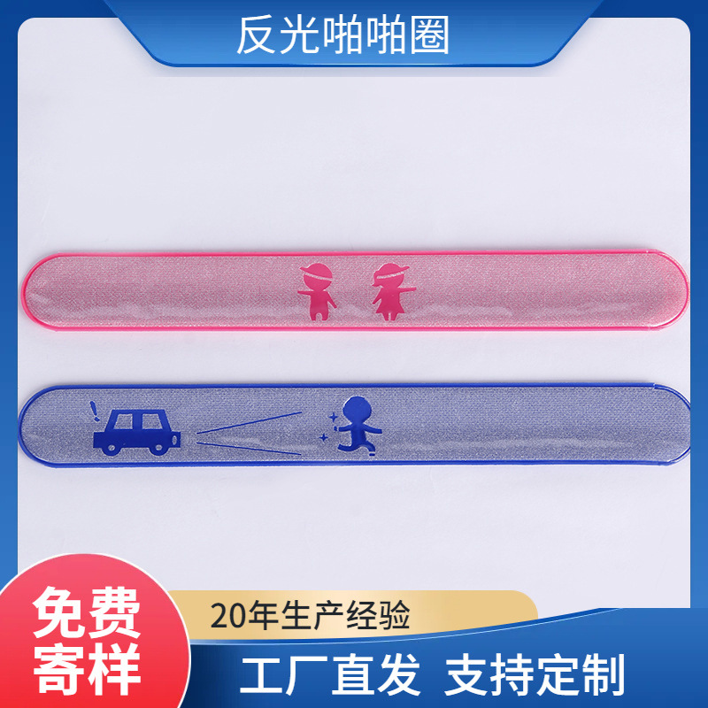 厂家供应反光手腕带创意儿童啪啪圈夜间警示发光手环可定样式