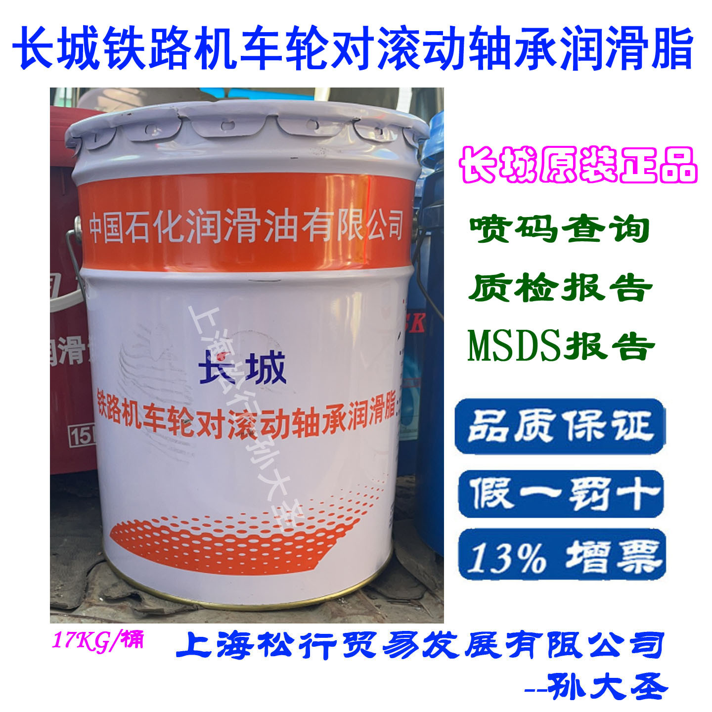 长城牌铁路机车轮对滚动轴承润滑脂 机车车用黄油 轮对滚动黄油