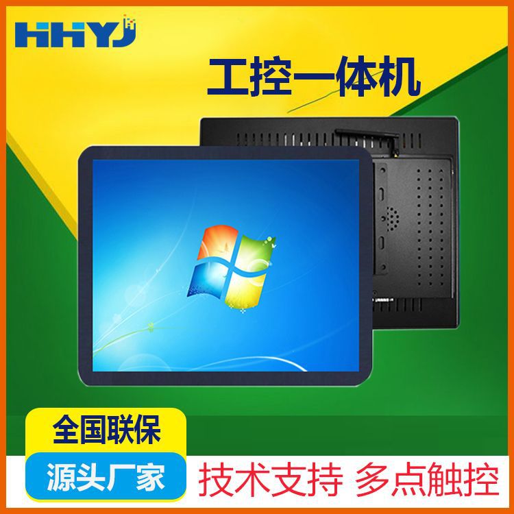 鸿海工业触控电脑一体机嵌入式防尘防水工控一体机电容触摸平板电