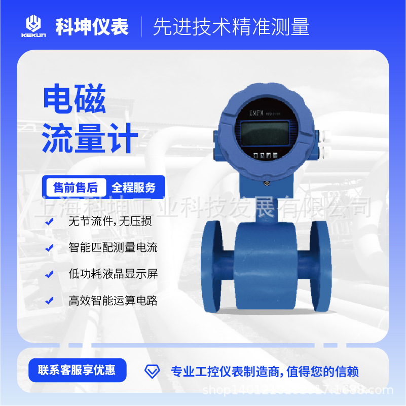 科坤电磁流量计 KLDM电磁流量计 精度高、性能稳定