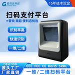 君时达条码二维码扫描平台商场超市餐饮零售手机微信支付扫码平台