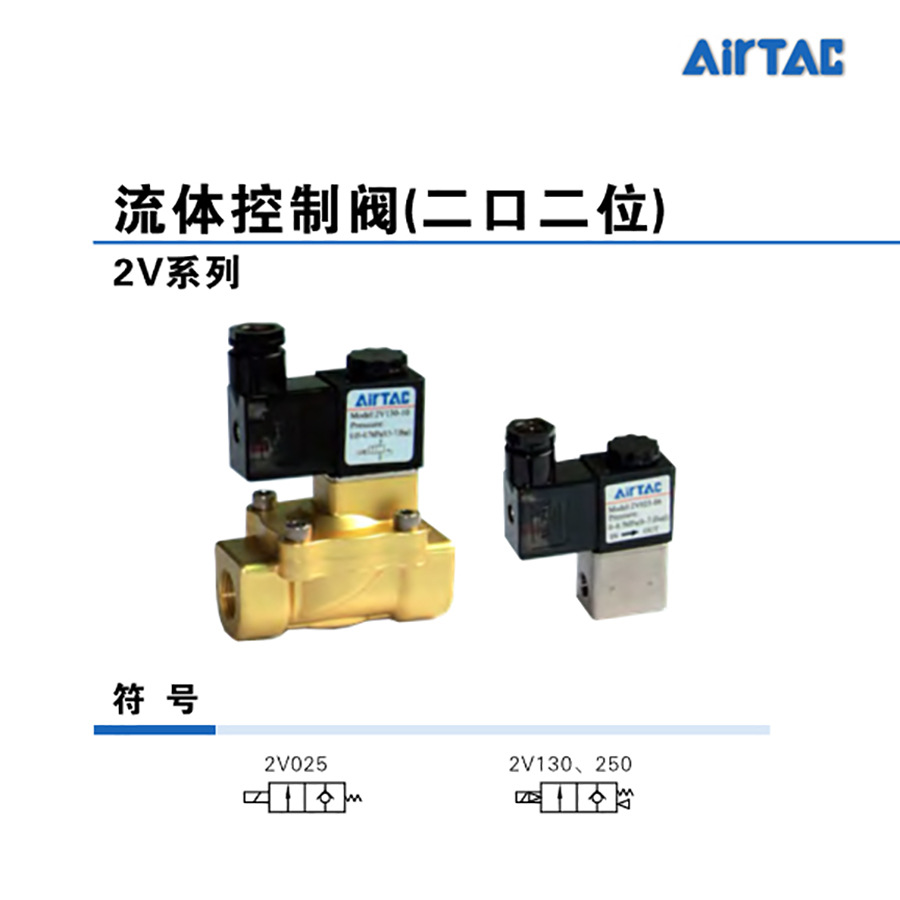亚德客 电磁阀标准型端子式；2WA05010B
