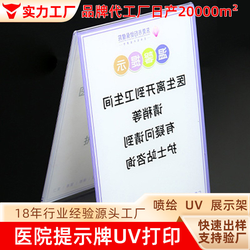 uv打印亚克力医院提示牌 高清喷绘亚克力桌卡立牌写真画面标识牌