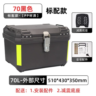 Motorcycle trunk — Waterproof Rear Tail Box Exterior - standard-model-70-black-shock-absorbing-base
