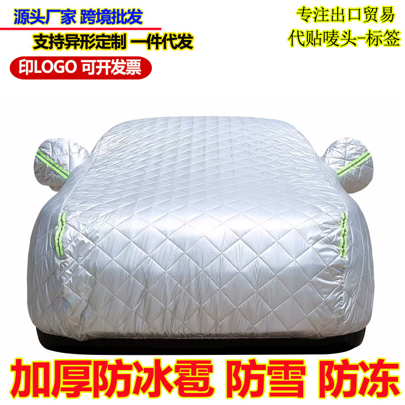 厂家代发汽车衣车罩防雨防晒隔热四季加厚210D牛津布全罩专用外套|undefined