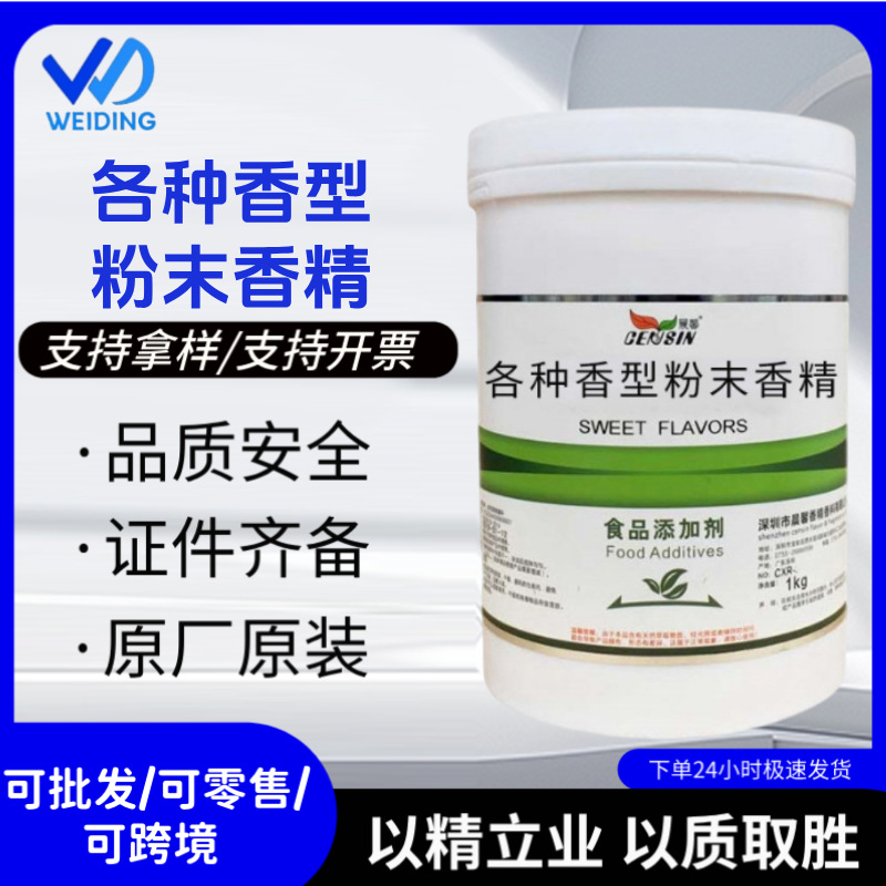 晨馨食用香精香橙柠檬西瓜青苹果蓝莓草莓水蜜桃雪梨葡萄牛奶酱香
