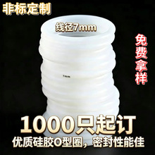 线径3mm卫浴专用硅胶O型圈 水龙头花洒防水圈 水暖配件硅胶密封圈