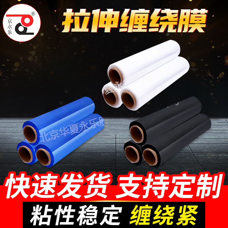 缠绕膜货源厂家55层批发包装膜拉伸膜打包保护收缩薄膜拉伸PE膜