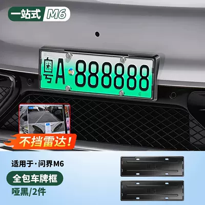 Suitable for the 2026 Wenjie Other Automotive Exterior Supplies - wenjie-m6full-license-plate-frame-x2matte-black