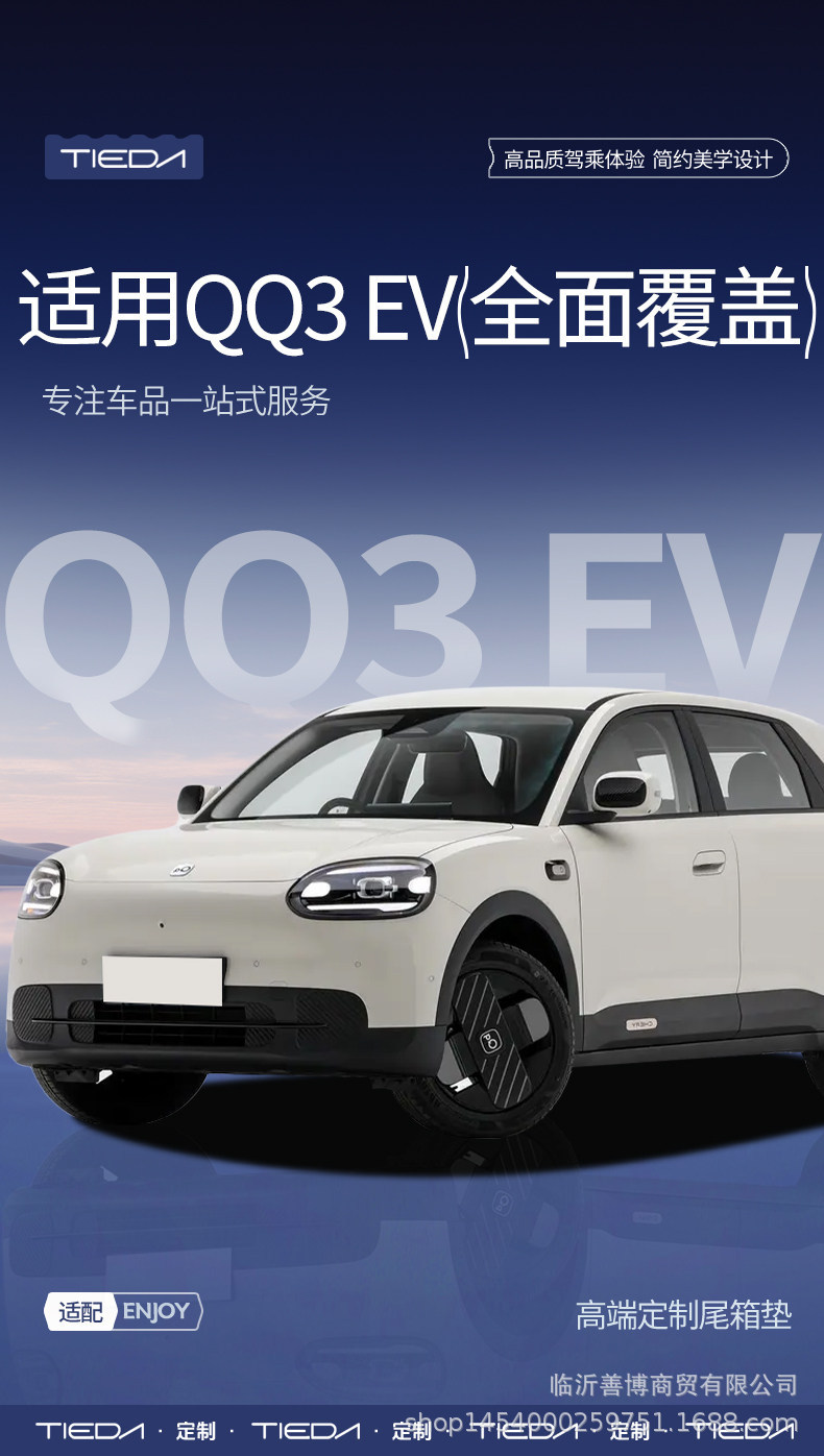 Suitable for 26 Models of Chery Qq3Ev, Full-Coverage Trunk Mat for New Qq3Ev, Special Car Trunk Mat for Modification and Decoration