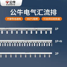 公牛汇流排空气开关断路器接线排导电排连接铜排1P/1P+N/2P可选