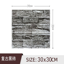 跨境30*30小尺寸3d立体砖纹墙贴批发防撞自粘墙纸墙面 装饰壁纸