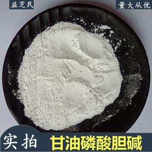 ��������đ�| Alpha-GPC ��������đ�| 50%��ĩ  L-&alpha;-������đ�|