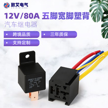 厂家供应 汽车继电器五脚24V  JD2912 带方型插座改装用80A 黑色