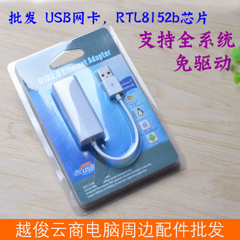 USB2.0 drive-free network card usb to rj45 Android tablet universal RTL8152b chip supports the whole system