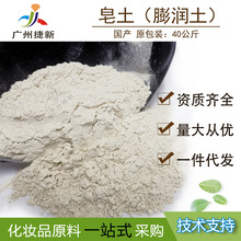 皂土 钙基膨润土 无机活性白土 化妆品级diy面膜用原料蒙脱粉